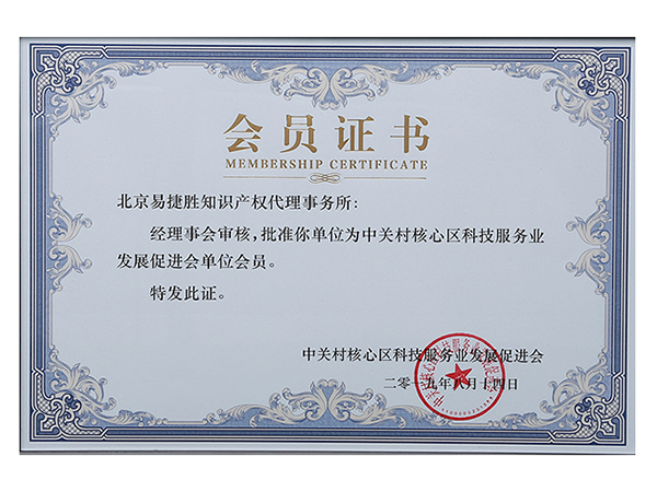 会员证书
