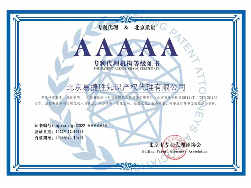 专利代理机构等级