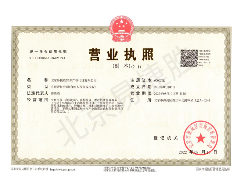 营业执照