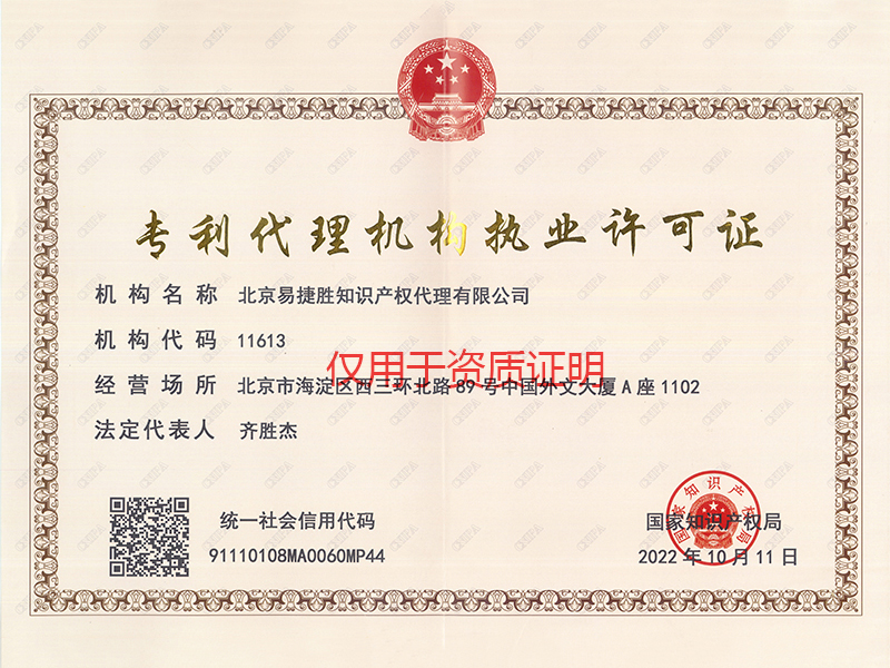 专利代理机构许可证